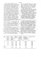 Способ получения фильтровального материала для очистки биологических жидкостей (патент 1629364)