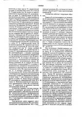 Устройство для закатки полосового материала (патент 1680568)