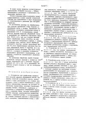 Устройство для шлифования профильных деталей широкой абразивной лентой (патент 524677)