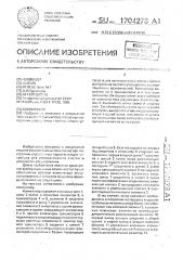 Коммутатор (патент 1704278)