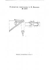 Приспособление для предохранения подъемных кранов с электрической грузовой лебедкой от перегрузки (патент 22873)