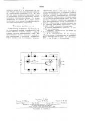 Стабилизатор напряжения переменного тока (патент 561947)