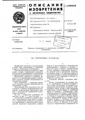 Разгрузочное устройство (патент 1000226)