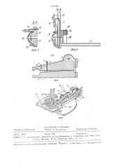 Приспособление для окантовки тесьмой срезов деталей на швейной машине (патент 1454888)