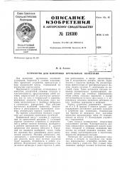 Патент ссср  159300 (патент 159300)