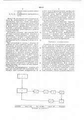 Устройство для моделирования аэродинамических (патент 405116)