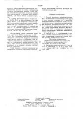 Способ флотации калийсодержащихруд (патент 831190)