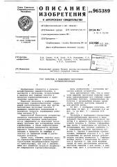 Питатель к подборщику-погрузчику корнеклубнеплодов (патент 965389)
