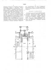 Установка для химической обработки стеклойзде^1ий (патент 242000)