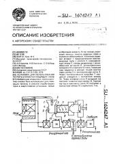 Установка для использования теплоты и очистки уходящих газов (патент 1624247)