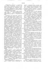 Устройство для диагностики тормозной системы сновальной машины (патент 1392159)