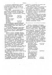 Замазка (патент 1708791)