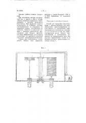 Станок для сортировки флатовых бумаг (патент 63961)