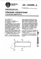 Устройство для удаления навоза (патент 1033090)