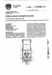 Хлопушка (патент 1710086)