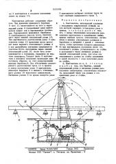 Кантователь (патент 525598)