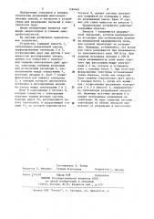 Устройство для разрушения эмульсий (патент 1194445)