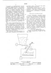 Система управления загрузкой шихты на аглоленту (патент 621765)