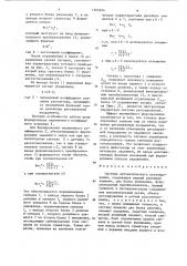 Система автоматического регулирования (патент 1265694)