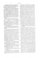 Опорное основание для автоматизированного агромоста (патент 1790825)