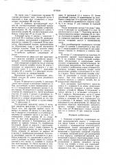 Запорное устройство (патент 1675534)