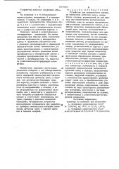 Устройство для комплексного контроля конических зубчатых колес (патент 937985)