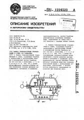 Камера термовакуумной стерилизации и сушки (ее варианты) (патент 1224523)