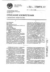 Способ определения пространственного распределения физических параметров пламени (патент 1726916)