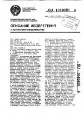 Устройство для адресации процессора быстрого преобразования фурье (патент 1040491)