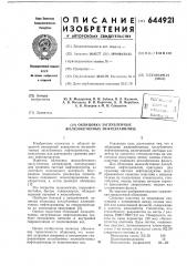 Облицовка заглубленных железобетонных нефтехранилищ (патент 644921)