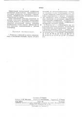 Резистор с обмоткой из литого микропровода в стеклянной изоляции (патент 287161)
