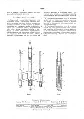 Гарпунный наконечник к ружьям для подводнойохоты (патент 318380)