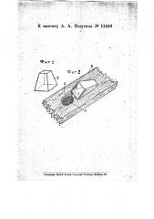 Крышка для закрывания кормушки в ульях (патент 11459)