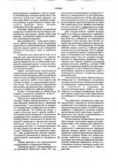 Фильтр для паронагнетательных скважин (патент 1745901)