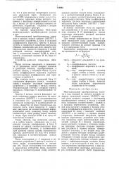 Многоканальный преобразователь частоты в код (патент 712953)