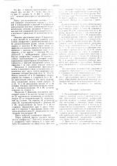 Вулканизационный пресс (патент 605370)