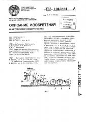 Комбинированное почвообрабатывающее орудие (патент 1045824)