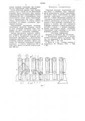 Струговый комплекс (патент 827780)