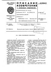 Дамба обвалования гидроотвала (патент 829942)