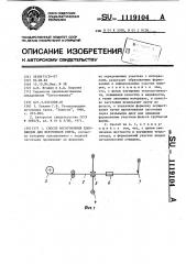 Способ изготовления токовводов для источников света (патент 1119104)