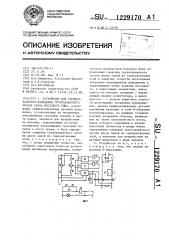 Устройство для горизонтального наведения грузозахватного органа крана мостового типа (патент 1229170)