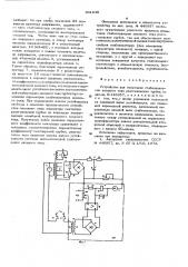 Устройство для испытания стабилизаторов анодного тока рентгеновских трубок (патент 601840)