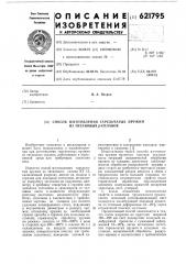 Способ изготовления тарельчатых пружин из титановых сплавов (патент 621795)