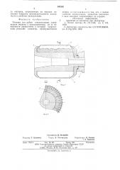 Головка для рубки стекловолокна (патент 595263)