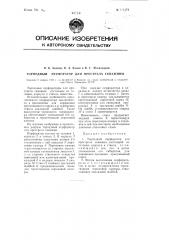 Торпедный перфоратор для прострела скважин (патент 111474)