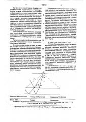 Способ определения скорости звука в морских осадках (патент 1762128)