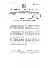 Способ получения ацетилоульфенилгуанидина (патент 64480)