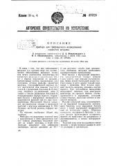 Прибор для графического исследования слизистой желтка (патент 39926)