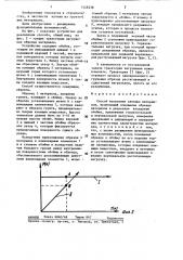 Способ испытания связных материалов (патент 1448238)
