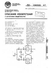 Генератор (патент 1582335)